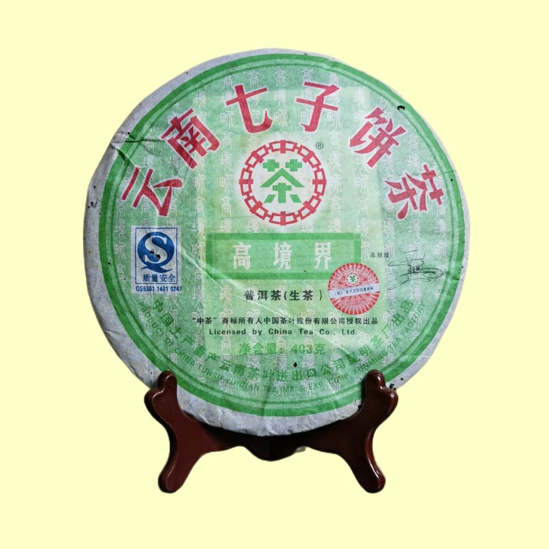 2007年昆明茶厂~高境界~云南七子饼茶普洱茶生茶一饼400g