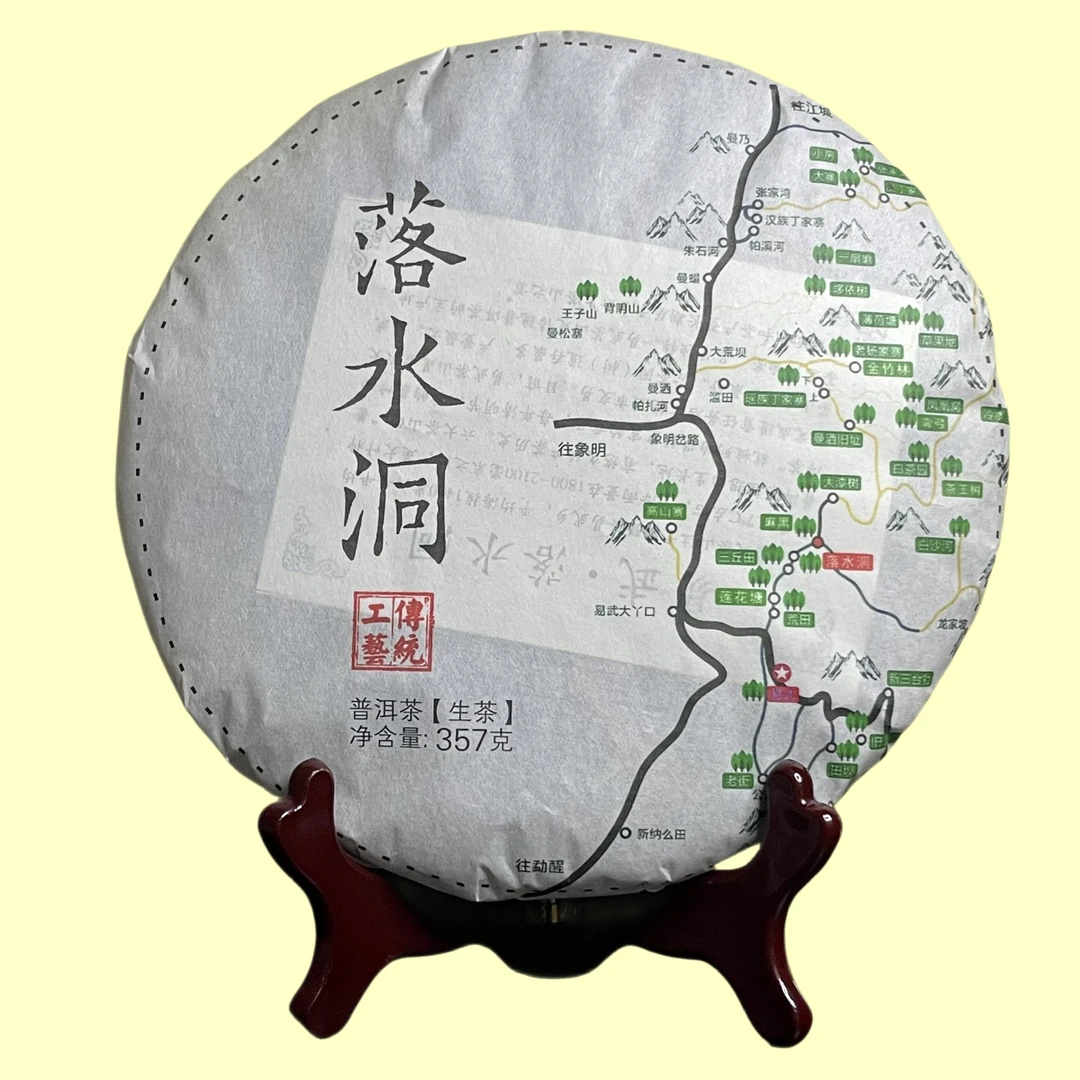 2021年大唐~落水洞~云南大叶种晒青茶普洱茶生茶357克一饼