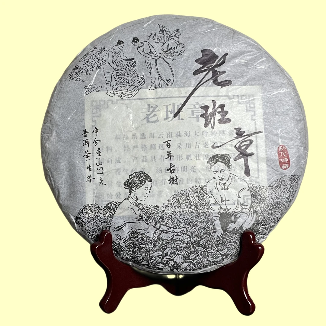 2018年~老班章~云南大叶种晒青毛茶普洱茶生茶357克一饼
