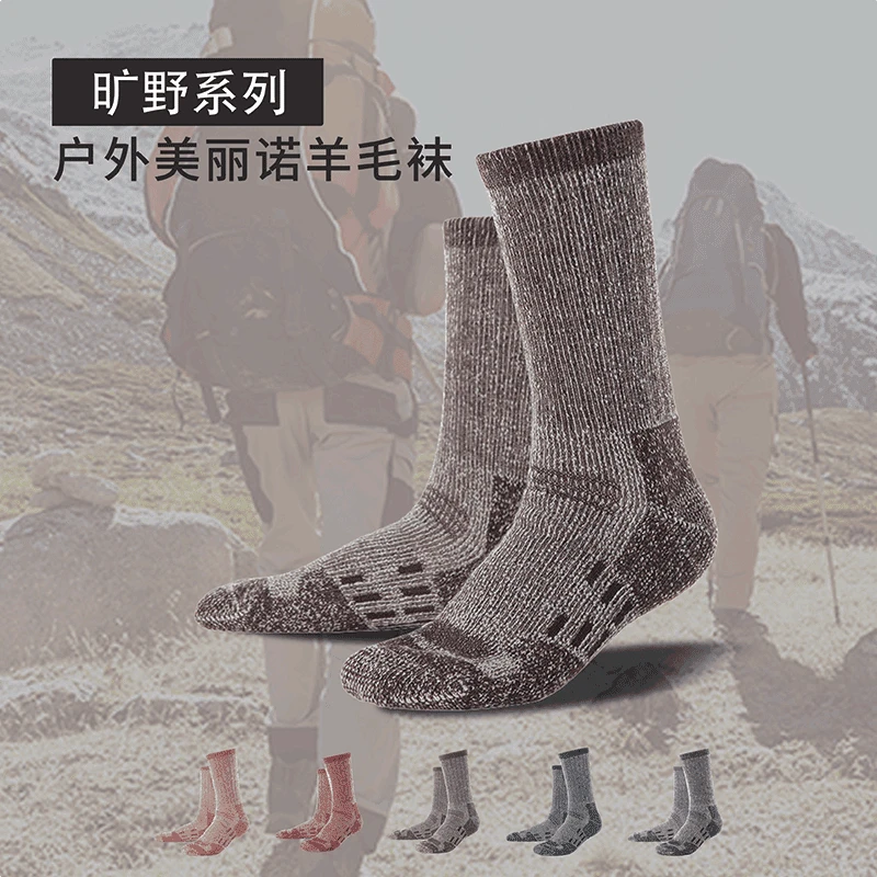 HNK/悍将旷野冬季美利奴羊毛袜加厚户外运动徒步防寒防滑秋冬袜子