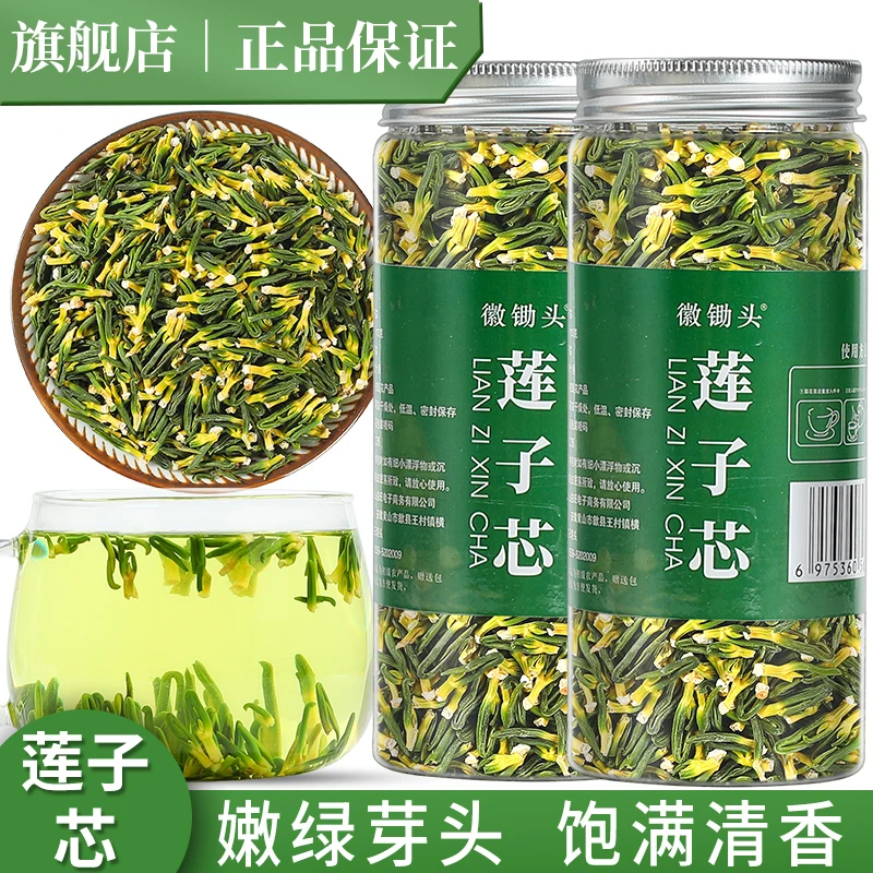 徽锄头花茶莲子芯新鲜头茬嫩芽饱满莲子心正品泡茶代用茶110克/罐
