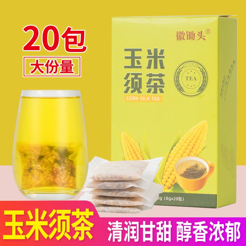 徽锄头玉米须茶包龙须茶清爽清润20包/盒花茶真材实料冲泡鲜香茶