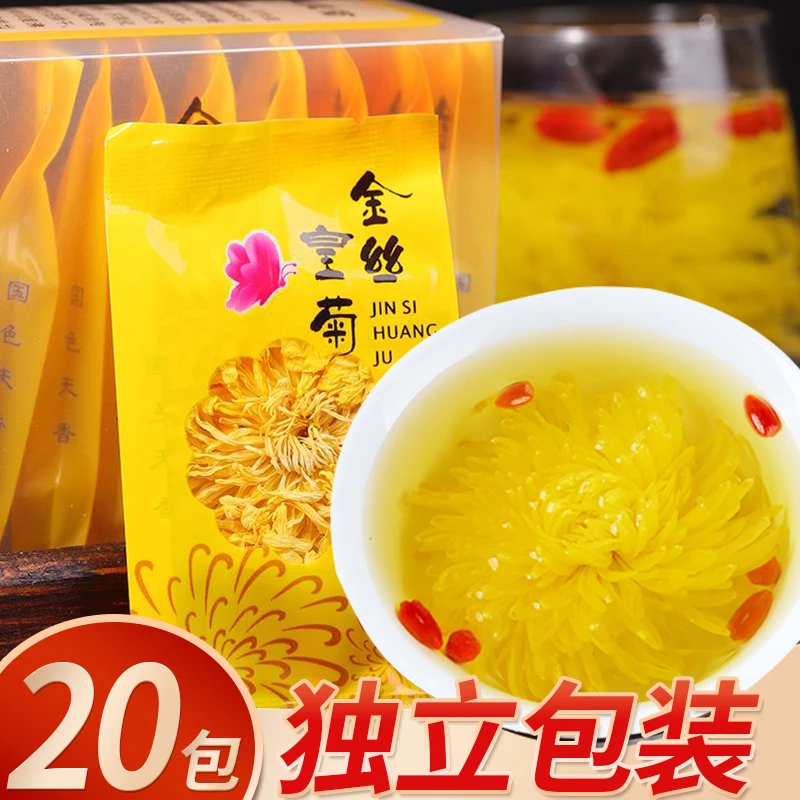 【达人专属】徽锄头高山金丝皇菊茶一朵一杯独立包装20包/盒*4盒