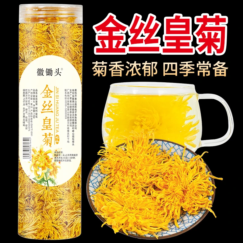 徽锄头菊花茶金丝皇菊高山菊花优品茶清新一朵一杯罐装13g/罐