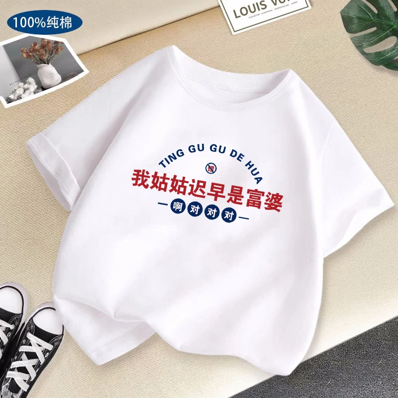 我姑姑迟早是富婆童装短袖纯棉搞笑趣味印字儿童t恤男童女童上衣
