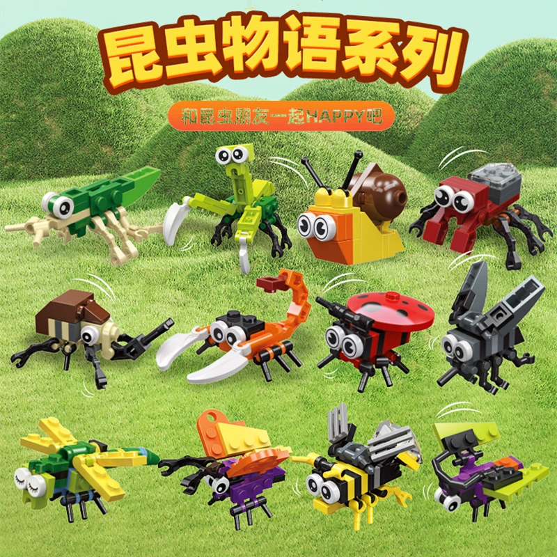 【双11】12款昆虫积木拼装儿童益智早教科学实验学习