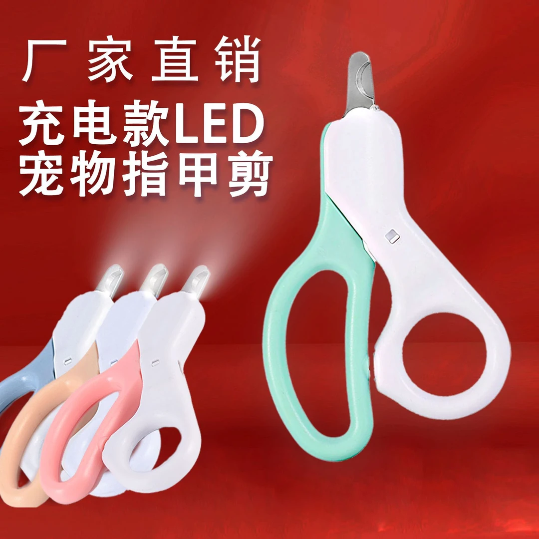 【玉珍精选】宠物指甲剪指甲钳带磨甲器猫狗美容指甲刀led灯1050