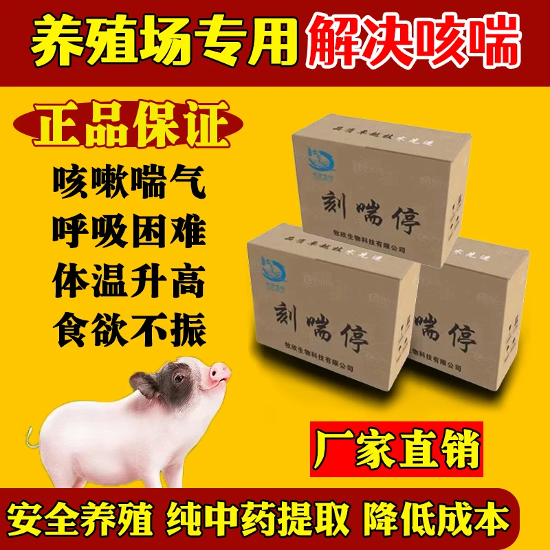 牧欣兽用咳喘停（5袋）高效畜禽等养殖动物咳嗽气喘饲料添加剂