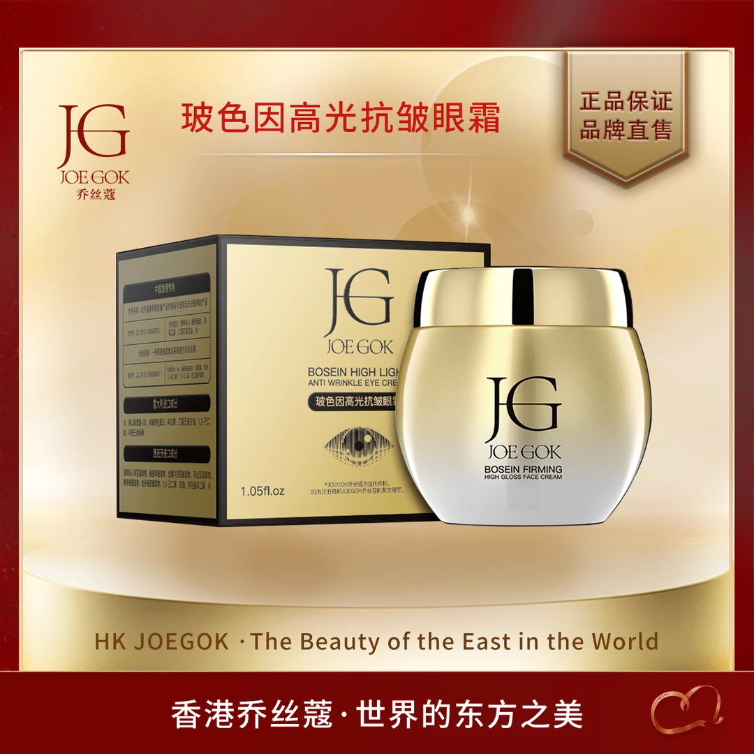 【商场专柜】JOEGOK/乔丝蔻玻色因高光抗皱眼霜db