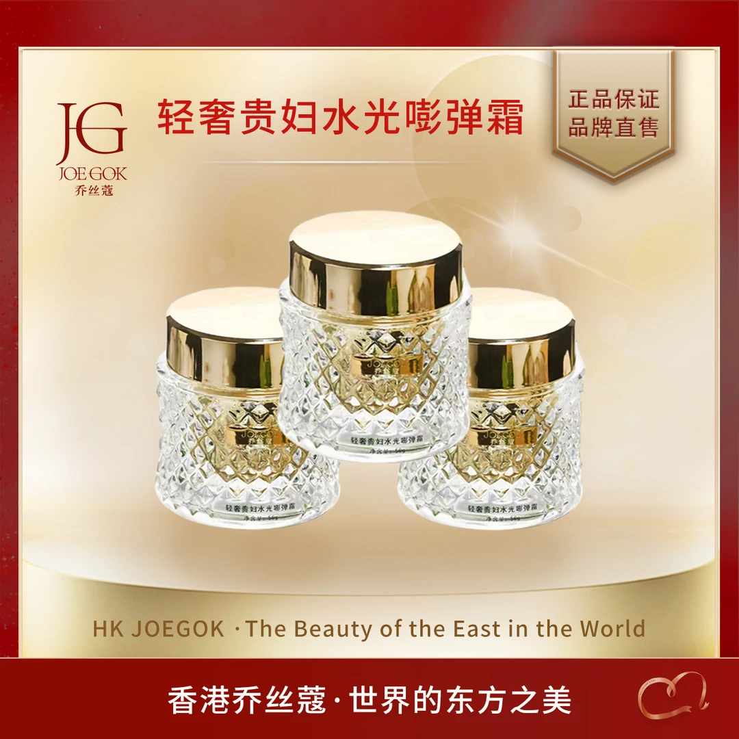 【商场专柜】乔丝蔻轻奢水光嘭弹霜【金金】