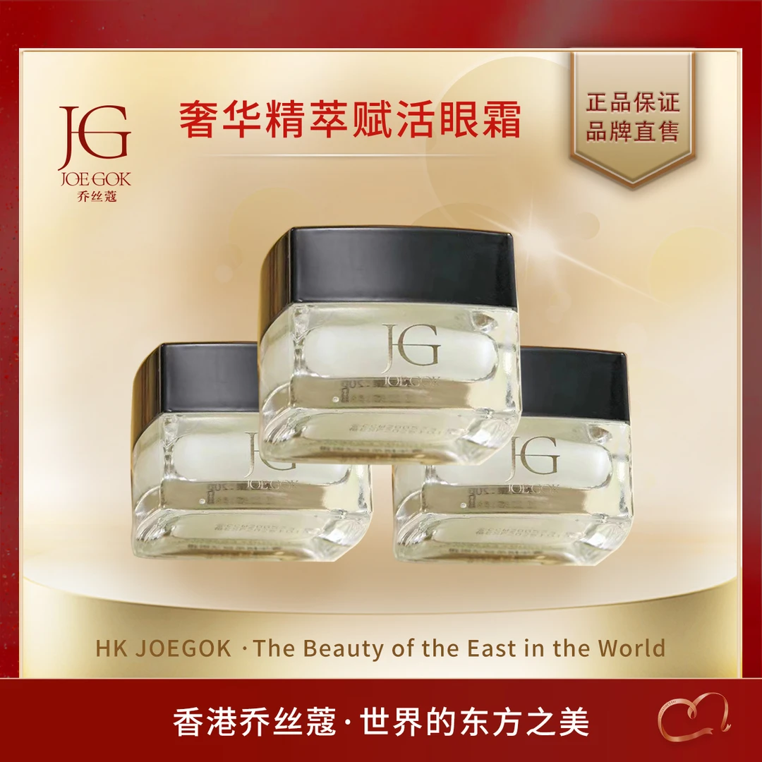 【商场专柜】JOEGOK/奢华精萃赋活眼霜【依依】