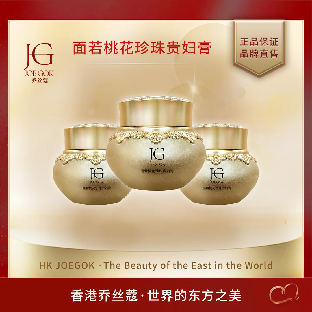 【商场专柜】JOEGOK/乔丝蔻面若桃花珍珠贵妇膏【阿姨】