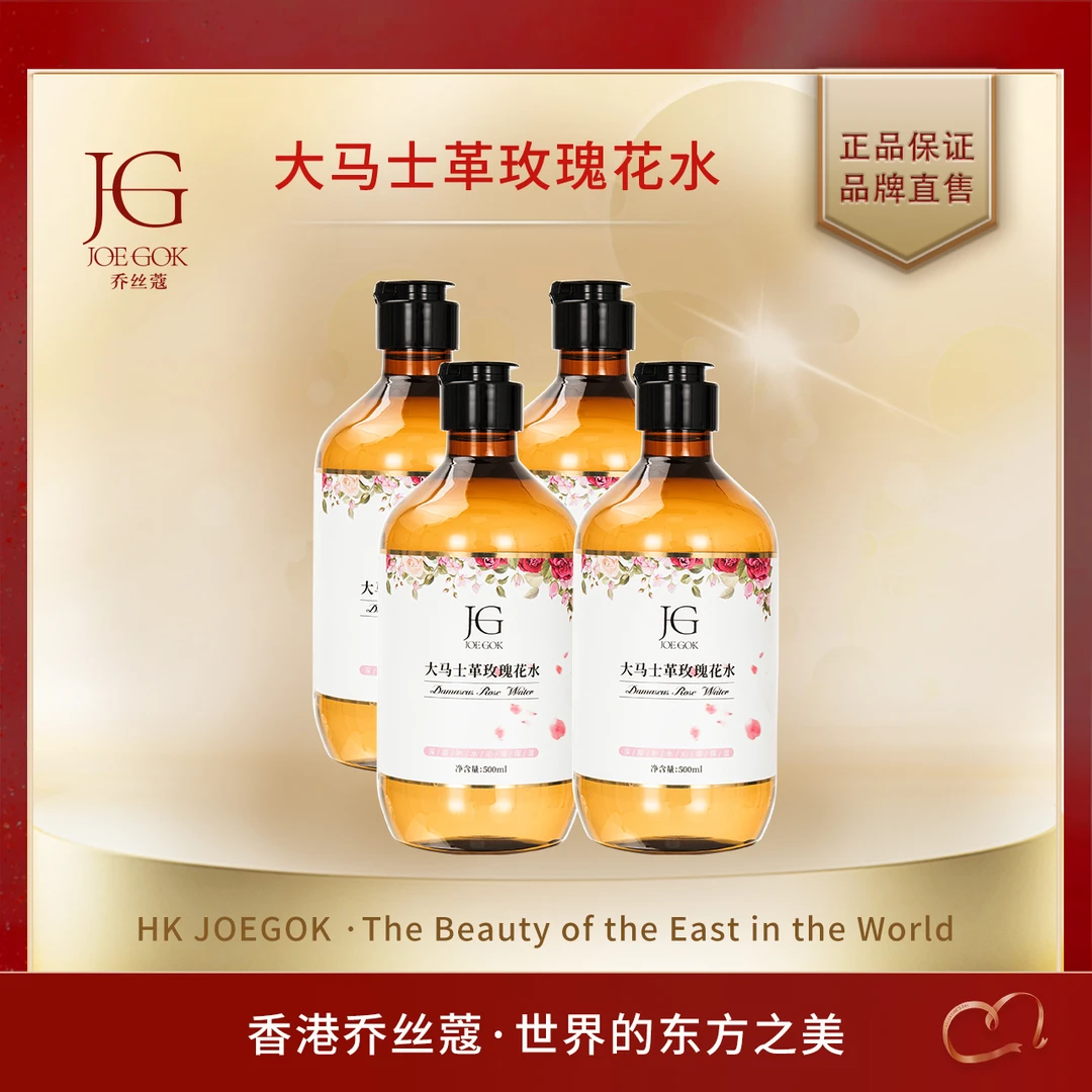【商场专柜】乔丝蔻大马士革玫瑰花水【依依】