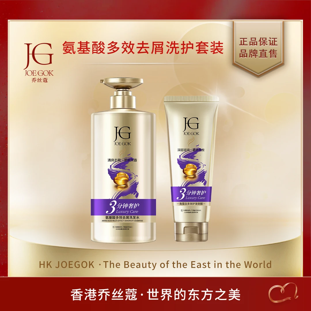 【商场专柜】 JOEGOK乔丝蔻氨基酸多效去屑洗护【姗姗】