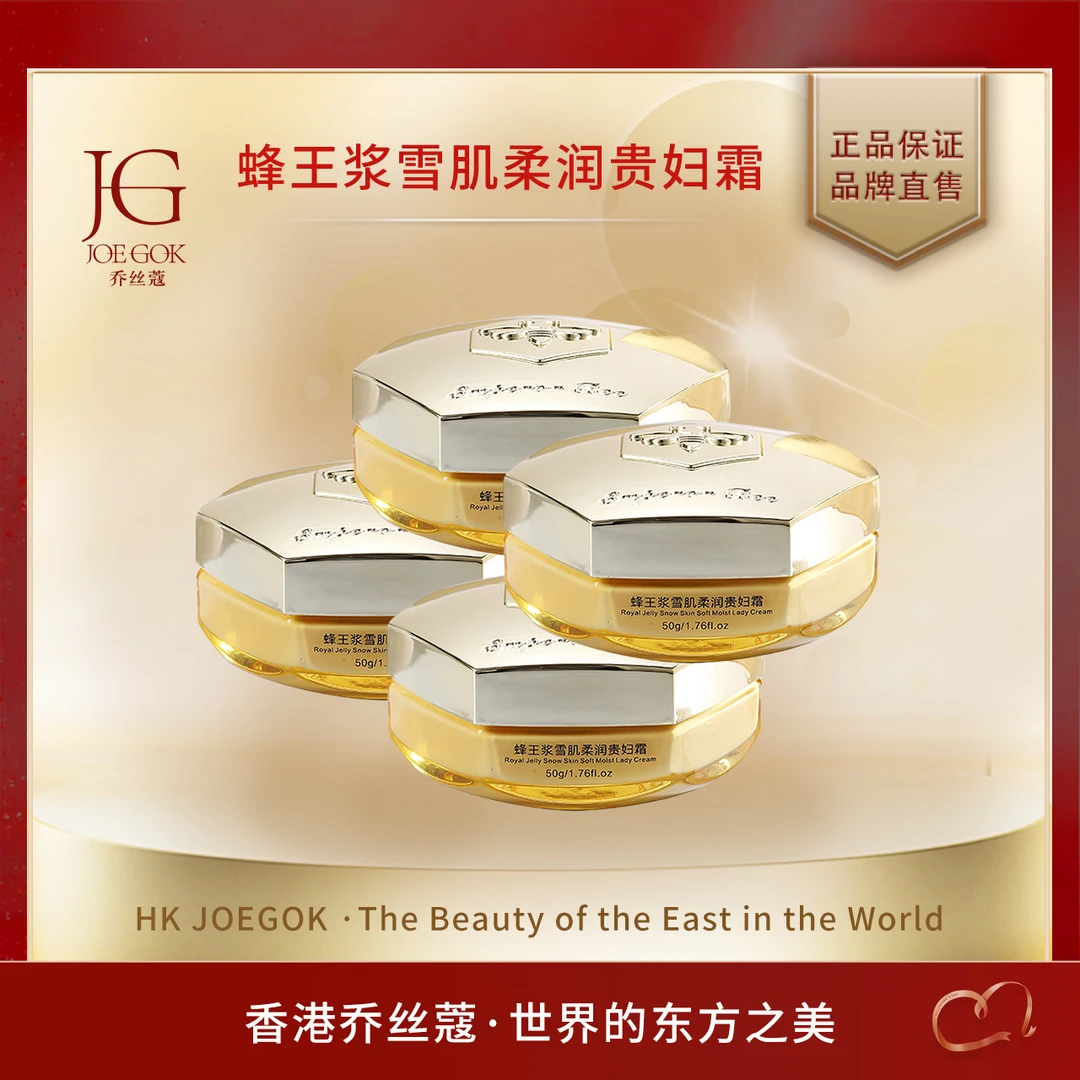 【商场专柜】JOEGOK/乔丝蔻蜂王雪肌柔润贵妇霜【依依】