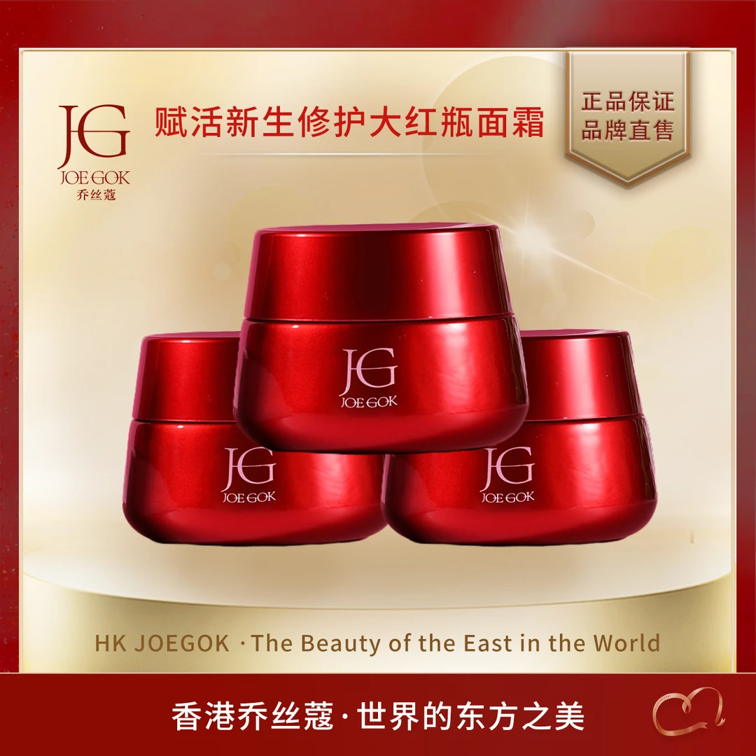 【商场专柜】JOEGOK/乔丝蔻大红瓶面霜 【姗姗】