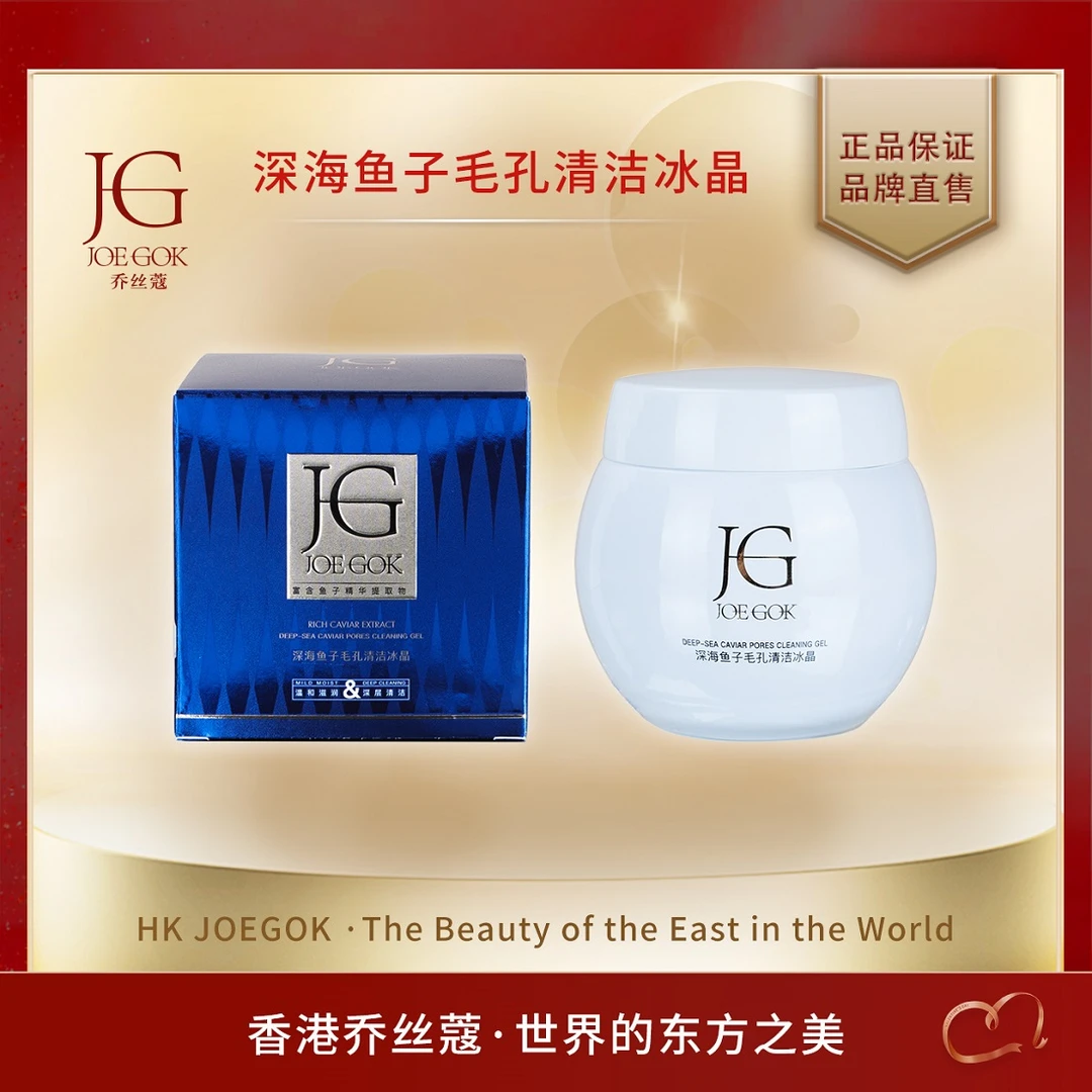 【商场专柜】JOEGOK/乔丝蔻清洁修护冰晶（清洁膏）db