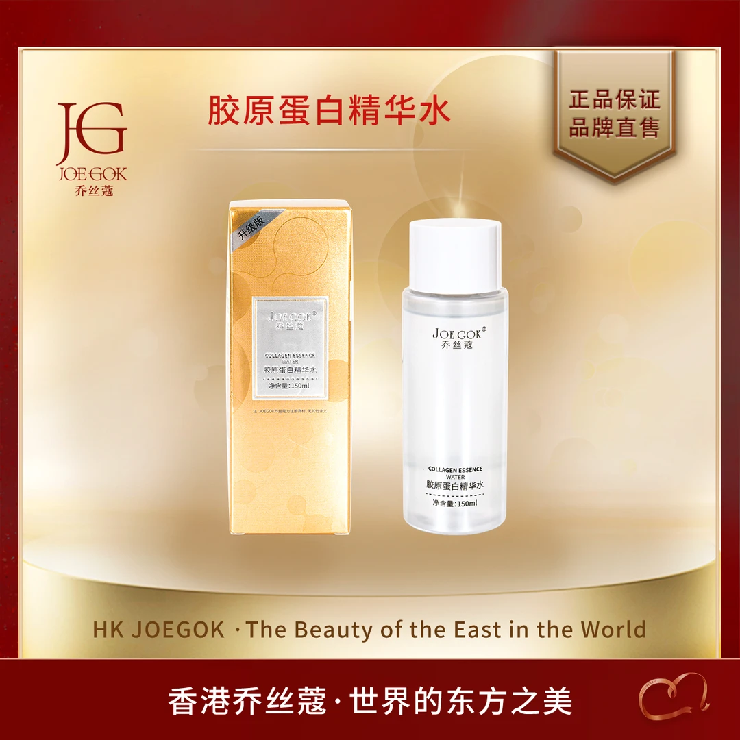 【商场专柜】JOEGOK/乔丝蔻胶原蛋白精华水db