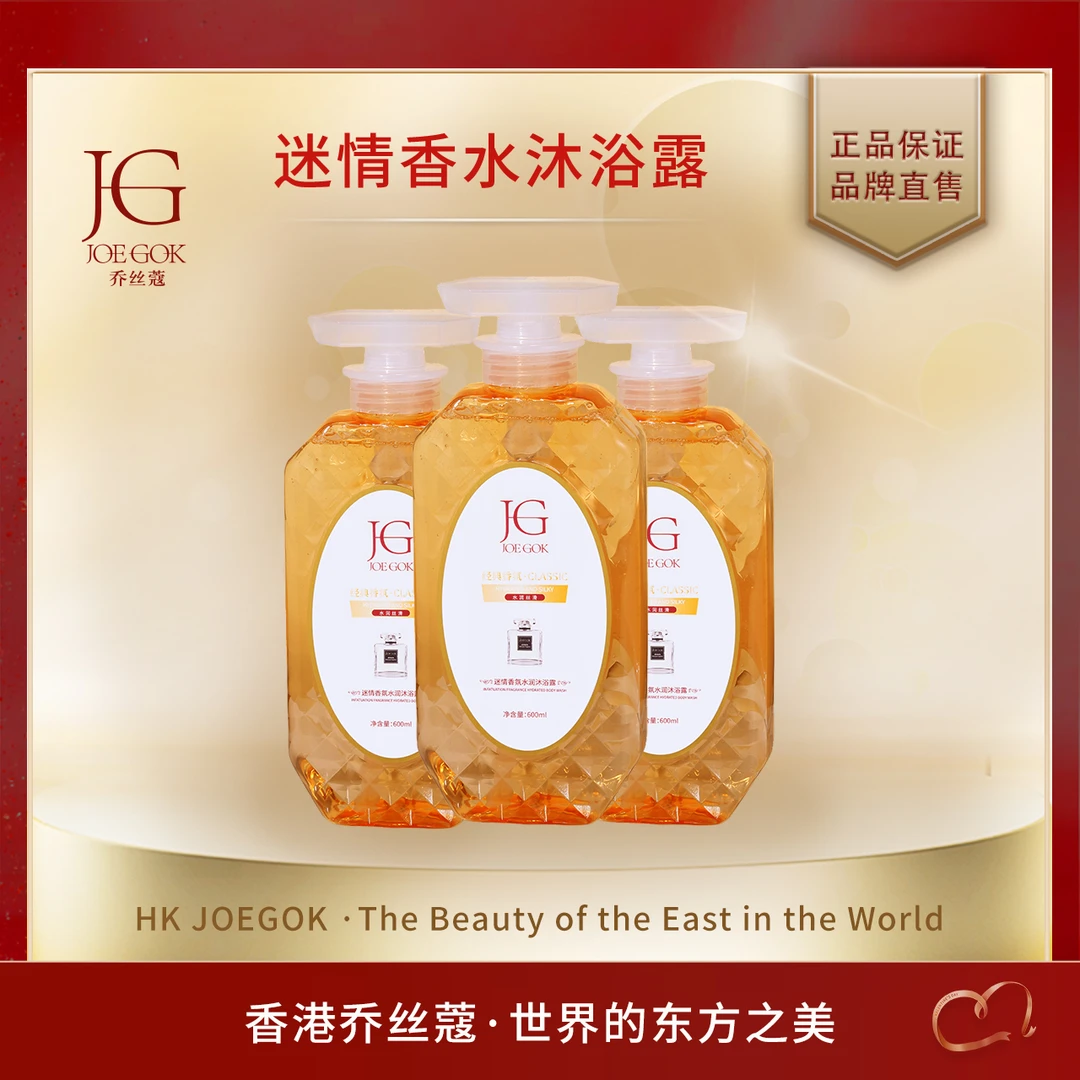【商场专柜】JOEGOK/乔丝蔻香水沐浴露【炘炘】