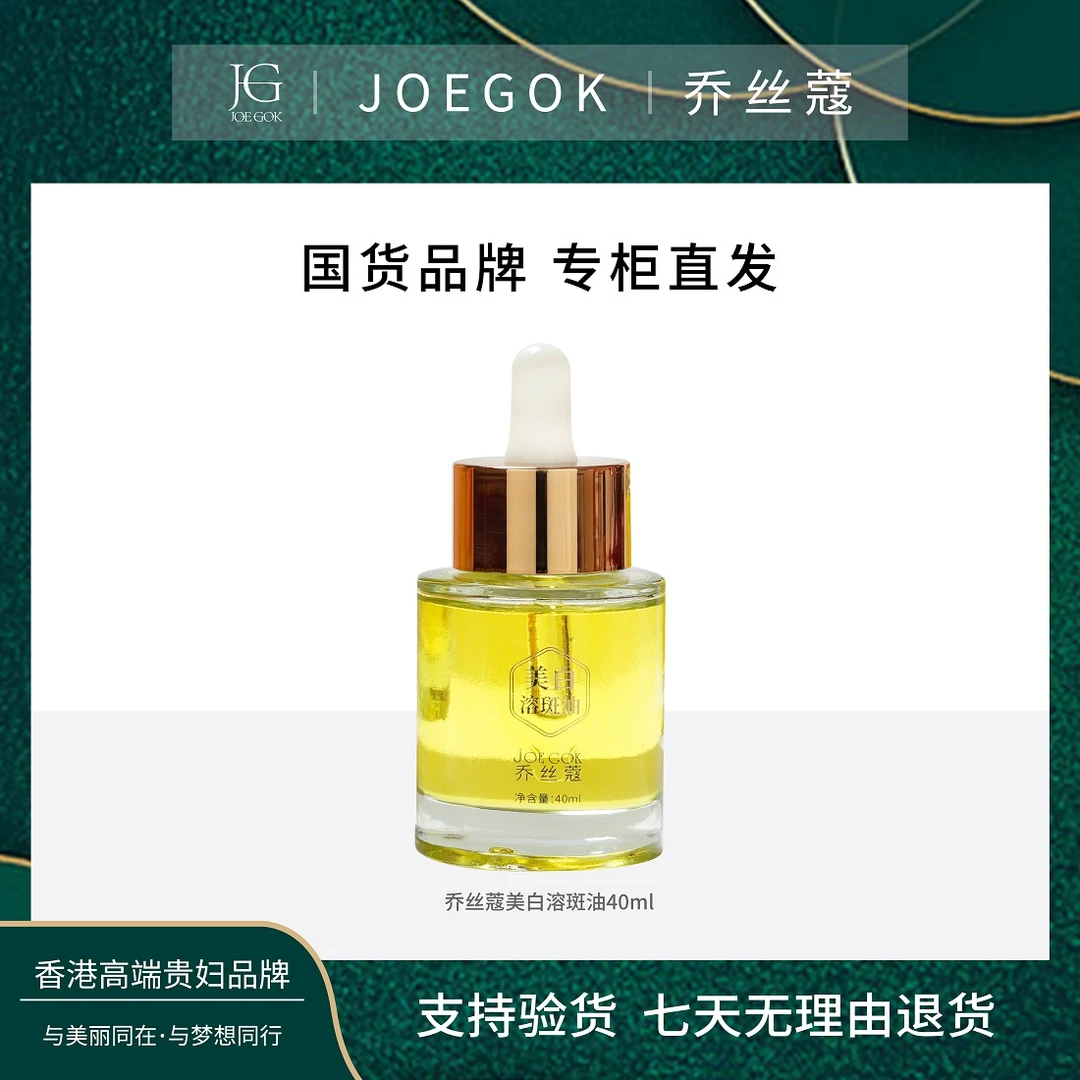 【商场专柜】JOEGOK/乔丝蔻溶斑油db+手表