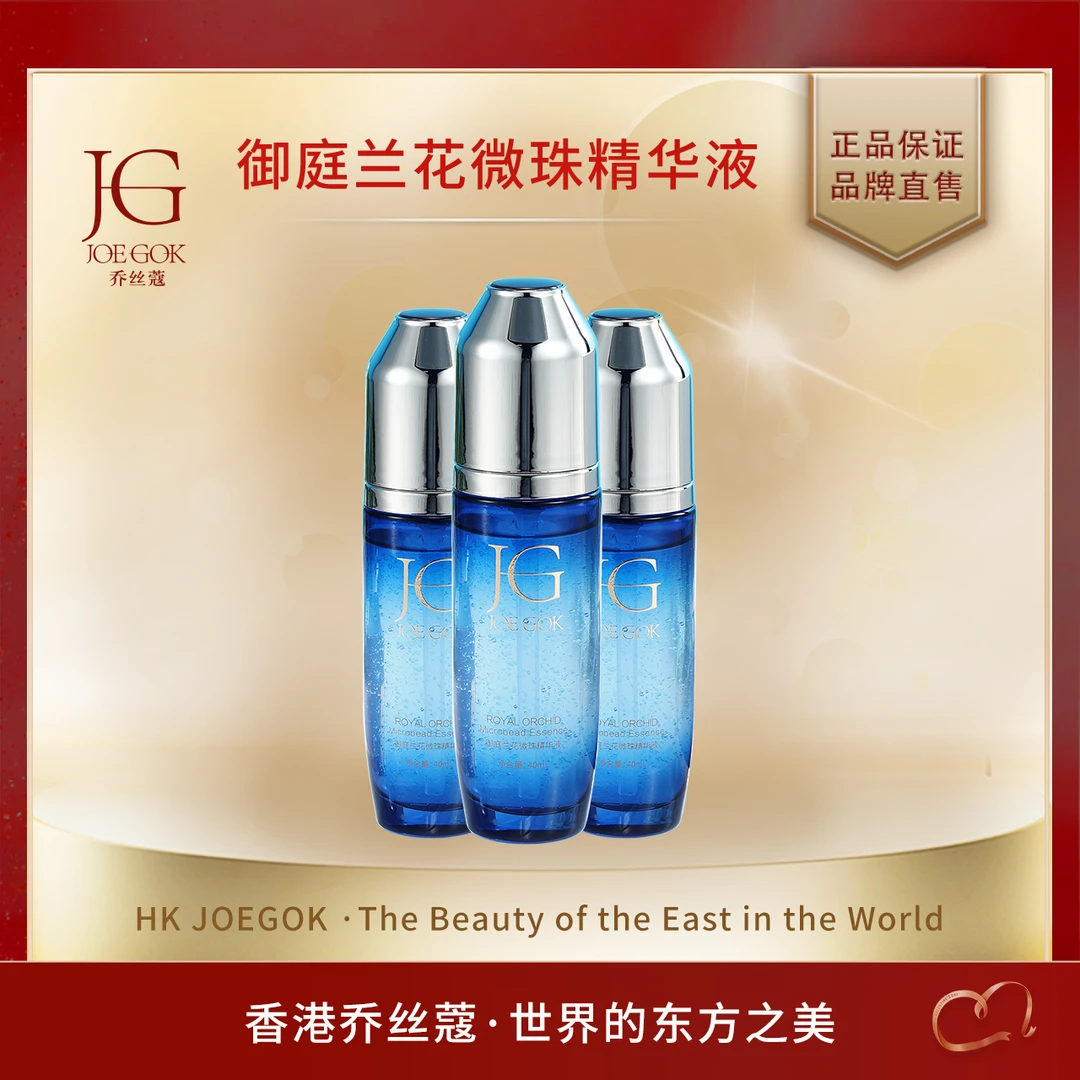 【商场专柜】JOEGOK/乔丝蔻乔丝蔻御庭兰花微珠精华液【姗姗】