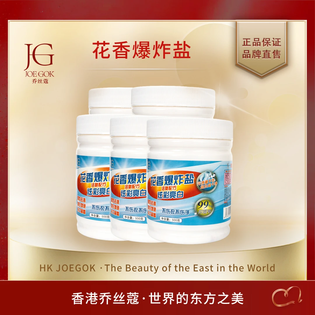 【商场专柜】JOEGOK/乔丝蔻花香爆炸盐【依依】