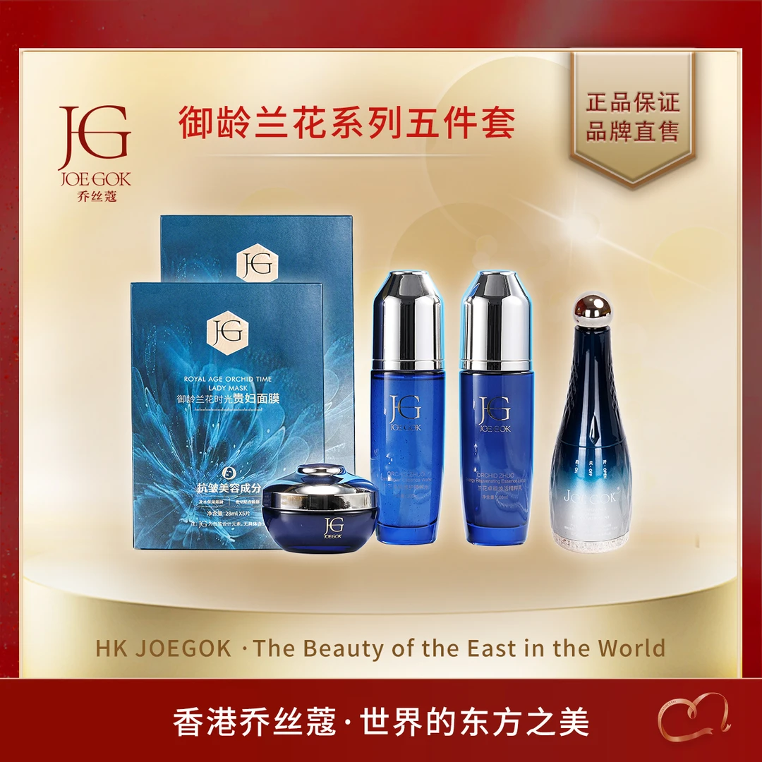 【商场专柜】JOEGOK乔丝蔻御龄兰花时光贵妇水乳霜三件套【小雨】