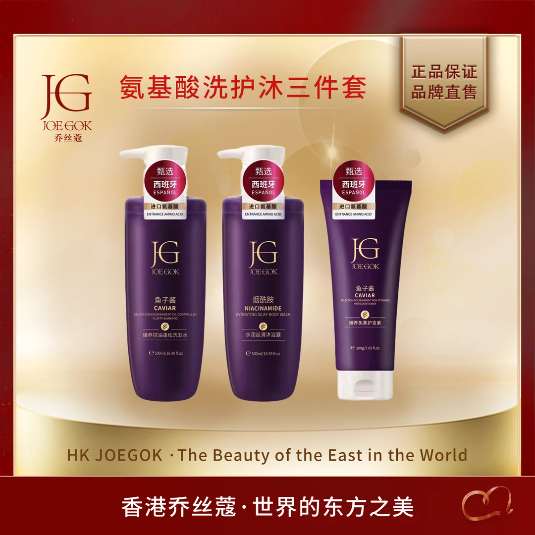 【商场专柜】JOEGOK/乔丝蔻臻养控油蓬松洗护db