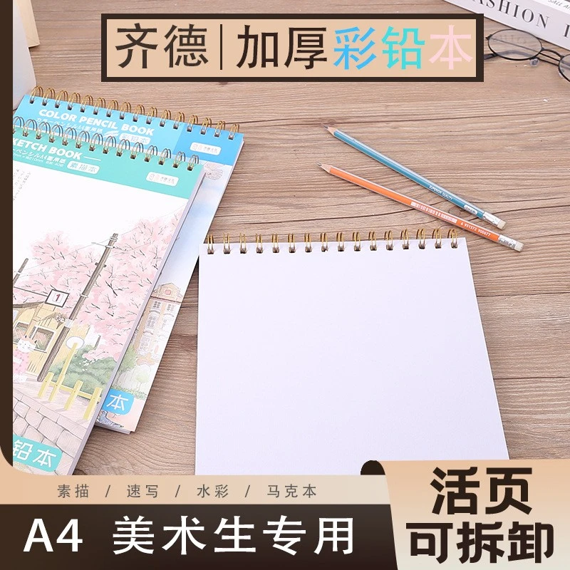 加厚彩铅纸油性彩铅绘画本随身旅行初学者手绘本子美术生彩铅本