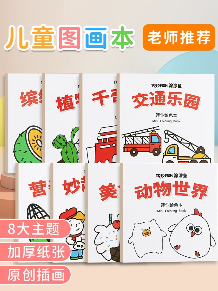 儿童画画本卡通涂色书绘涂鸦本幼儿园小学生专用图画绘画册男孩