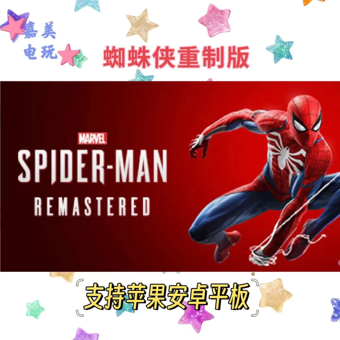 蜘蛛侠重制手机畅玩安卓苹果ios平板 办公耗材相关服务专业高效