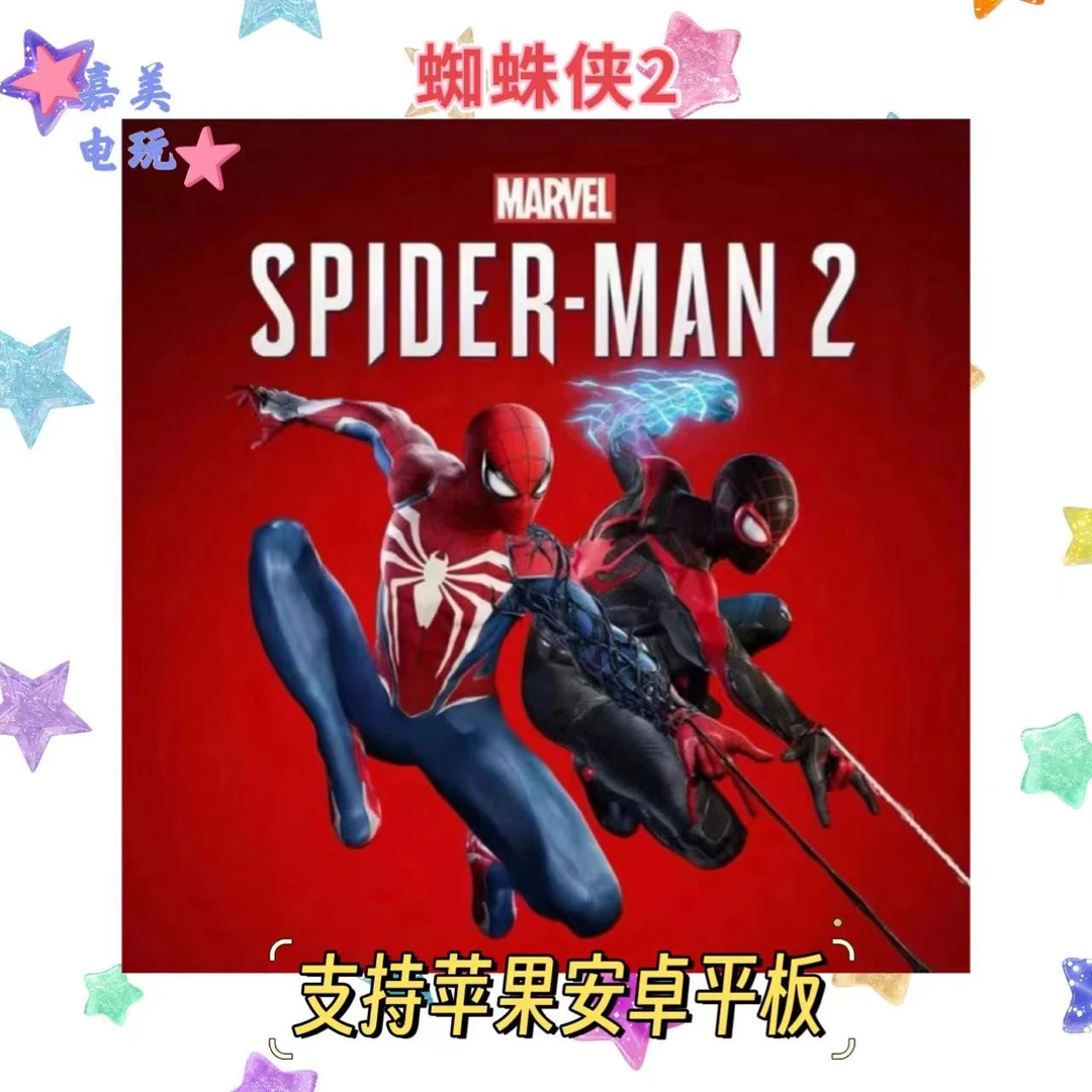 蜘蛛侠2手机畅玩安卓苹果ios平板 办公耗材相关服务专业高效