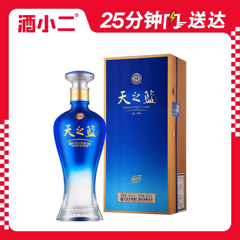 洋河天之蓝42°绵柔型白酒480ml 1瓶