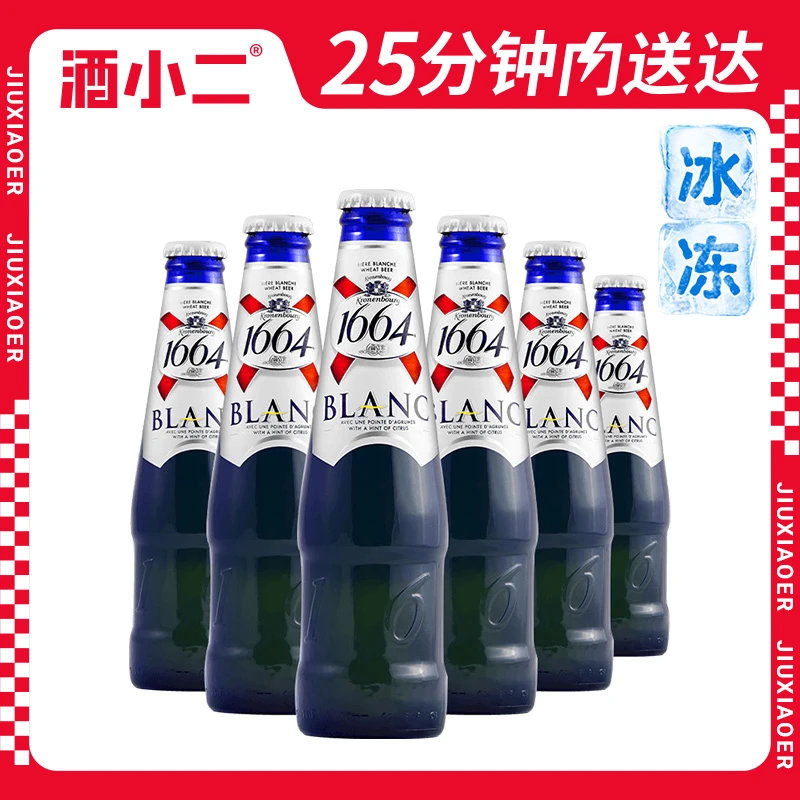 1664白啤11.8°P（国产）瓶装330ml 6瓶 法国风味