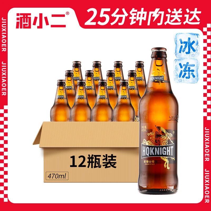 惠泉欧骑士啤酒10°P瓶装470ml 12瓶