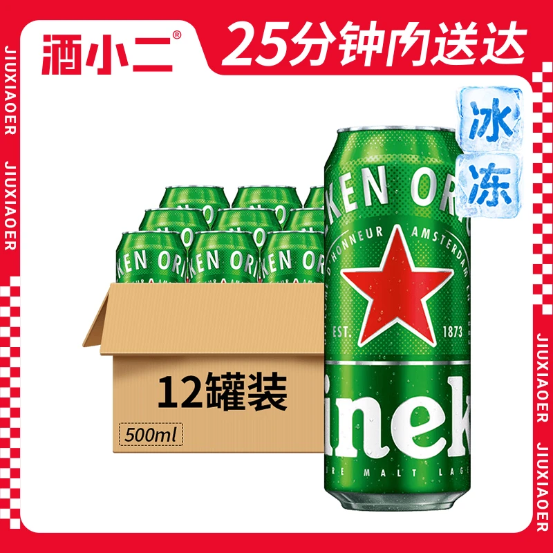 喜力啤酒11.4°P（国产）罐装500ml 12罐