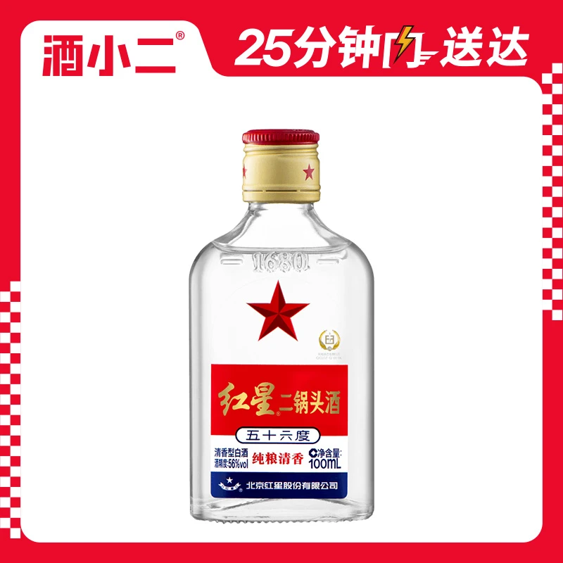 红星二锅头56°瓶装 清香型100ml 1瓶