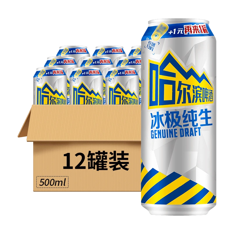 哈尔滨冰极纯生啤酒8°P罐装500ml(有奖版) 12罐