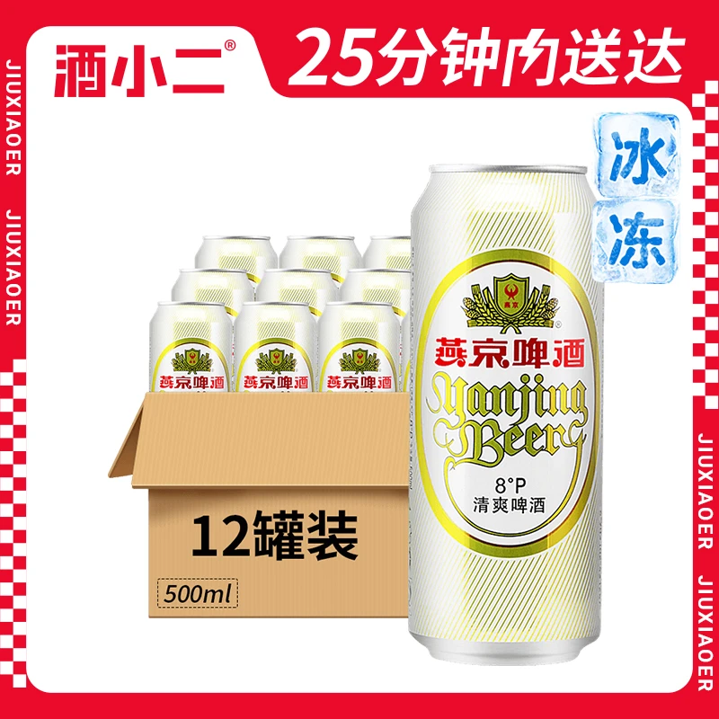 燕京啤酒清爽原麦8°P罐装听装500ml整件12听
