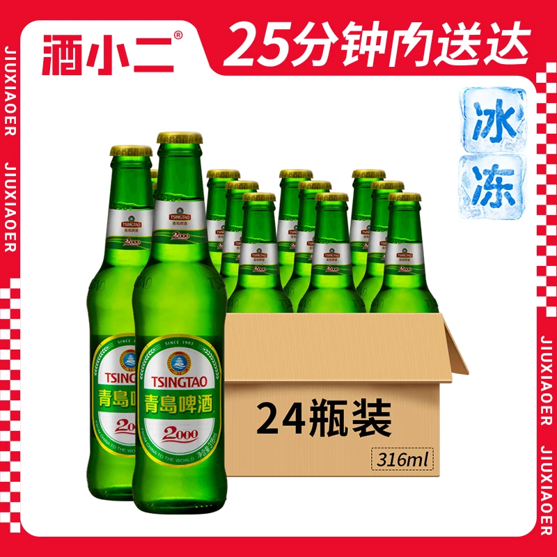 青岛2000啤酒8°P瓶装316ml 24瓶