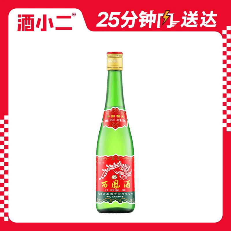 西凤酒45°凤香型白酒500ml 1瓶