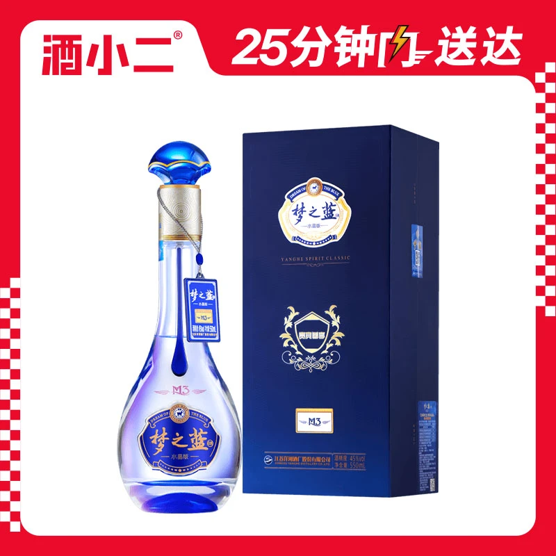 洋河梦之蓝M3（水晶版）45°绵柔型白酒550ml 1瓶