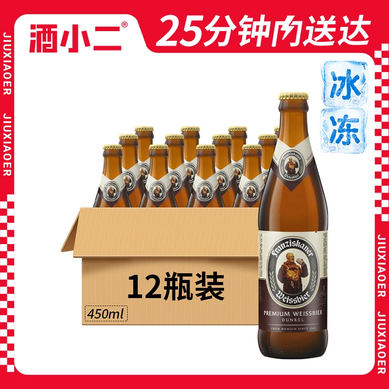 教士精酿范佳乐小麦黑啤11.75°P国产瓶装450ml12瓶