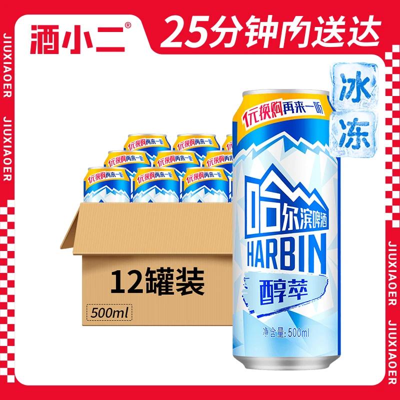 哈尔滨醇萃啤酒8°P罐装500ml 12罐