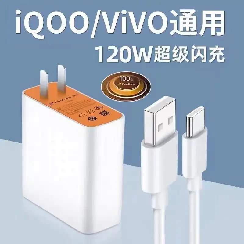 适用vivo iqoo120W超级闪充iqoo9充电器7爱酷neo手机10插头11原装