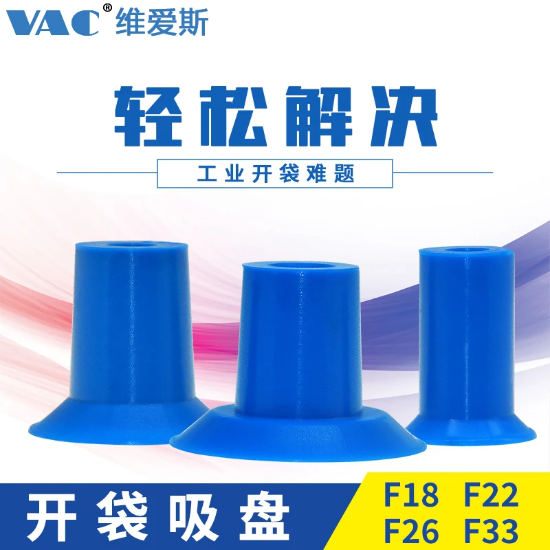 派亚博 BK26 工业开袋吸盘吸薄膜包装袋PE袋强力吸嘴 F18~26吸盘