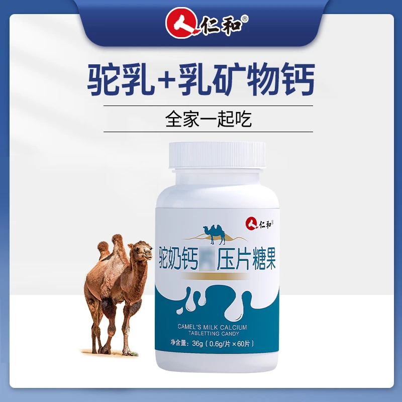 仁和驼奶钙片儿童女性成人青少年0.6g*60片营养压片高钙驼乳咀嚼