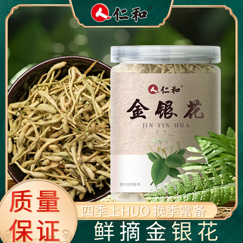 仁和正宗金银花特级手工精选野生金银花干货干净晒干搭配泡水晒干