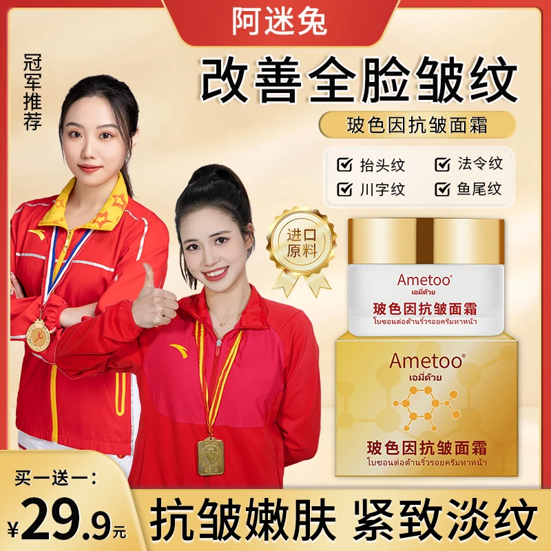 【29.9买一送一】阿迷兔玻色因蛇毒肽抗皱面霜眼霜颈霜三合一Z-B1