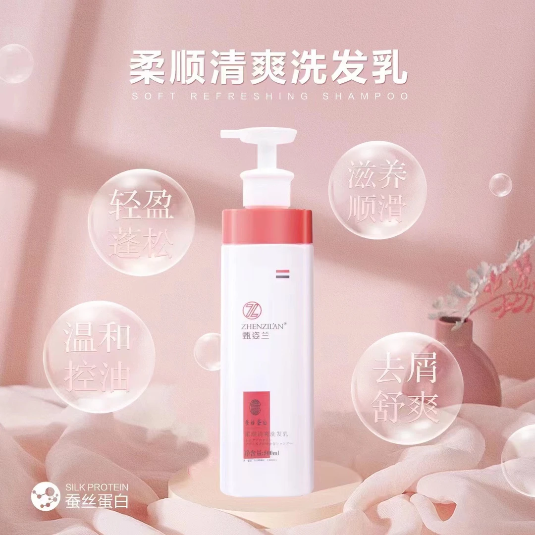 甄姿兰蚕丝蛋白柔顺丝滑洗发水
